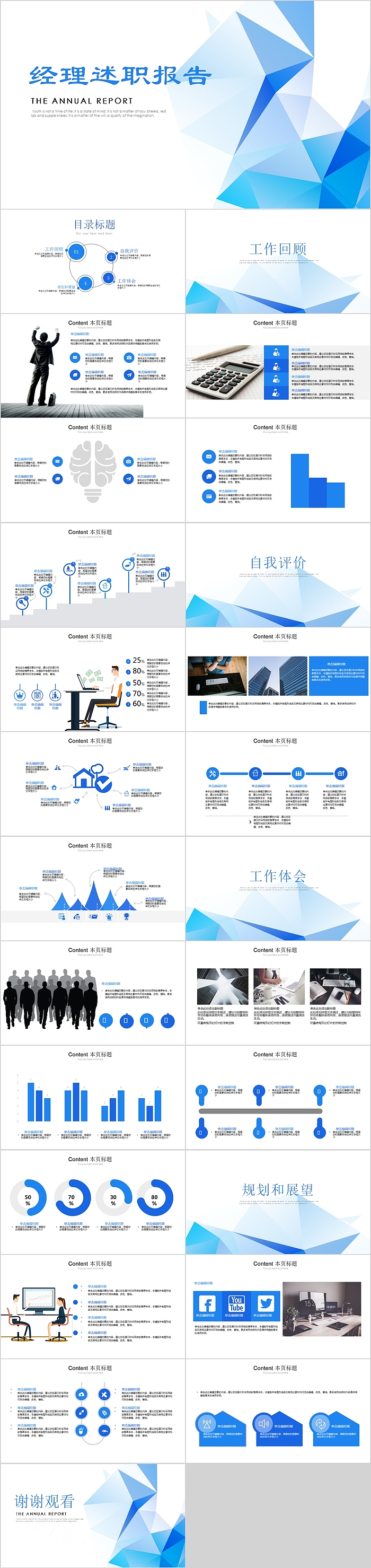 蓝色简约清爽经理述职报告PPT