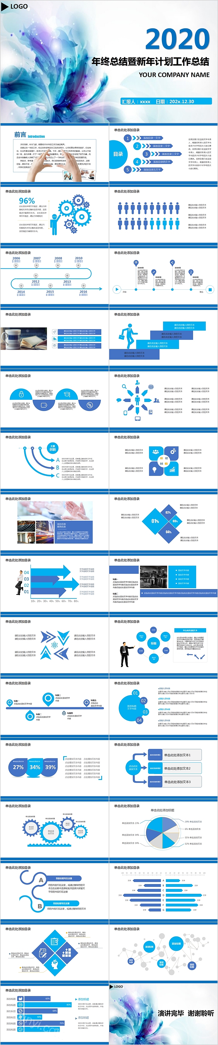 炫彩年终总结暨新年计划工作总结PPT模板