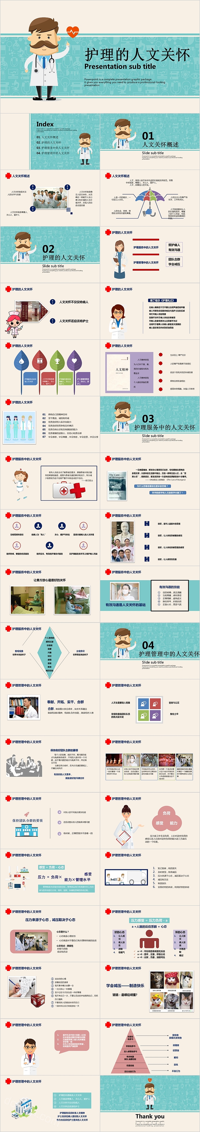 简约清新护理的人文关怀PPT模板