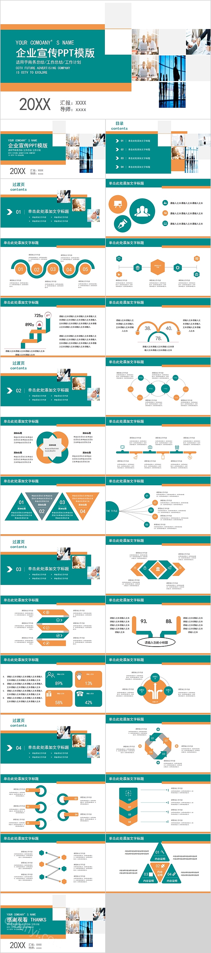 精美公司简介企业宣传PPT模板