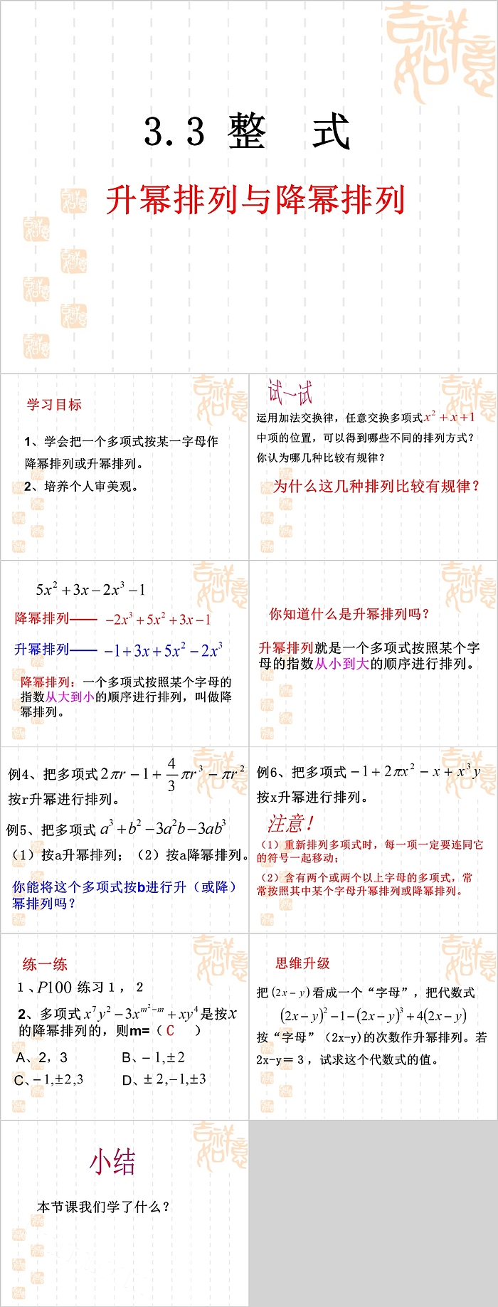 整式升幂排列与降幂排列七年级数学PPT课件