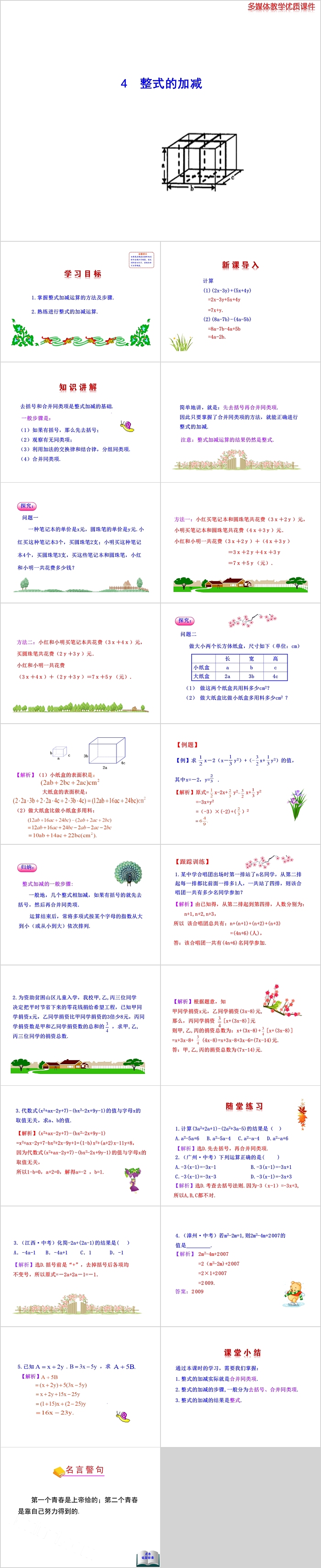 整式的加减七年级数学PPT课件