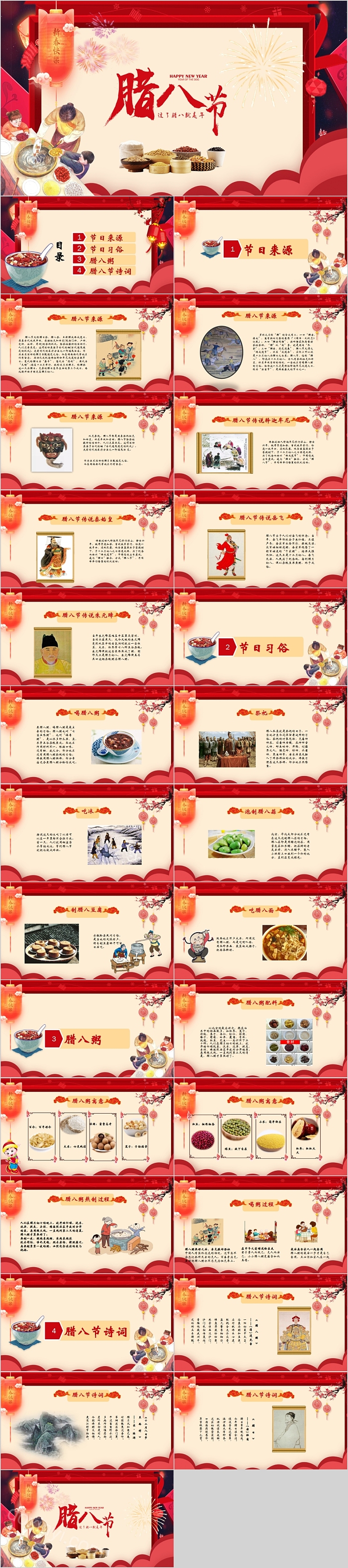 中国风腊八节传统节日文化介绍PPT模板