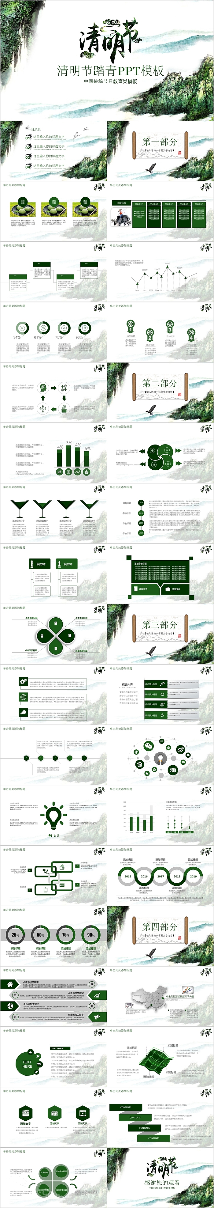 清明节踏青中国传统节日教育类PPT模板