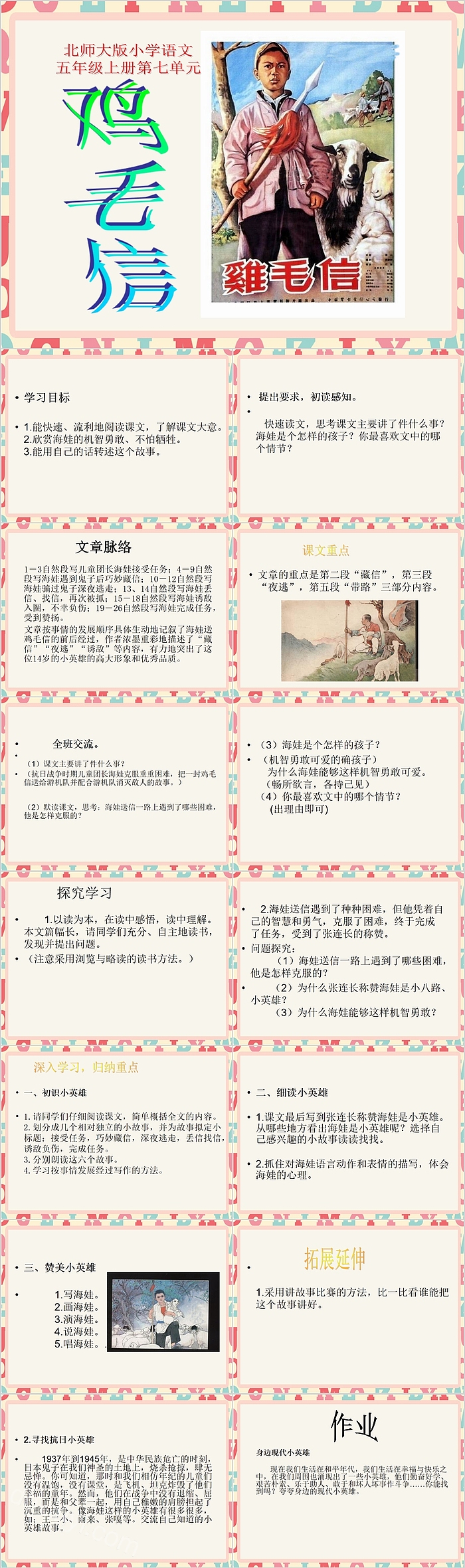 北师大版小学语文鸡毛信PPT课件