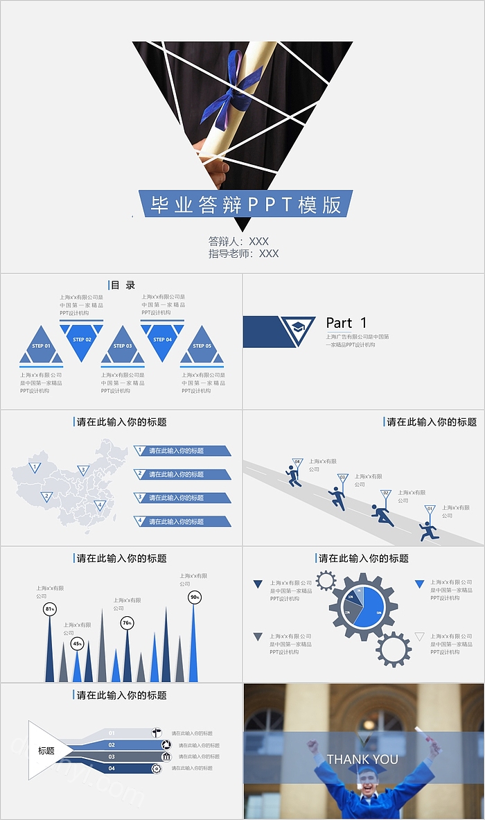 高端时尚毕业答辩模板