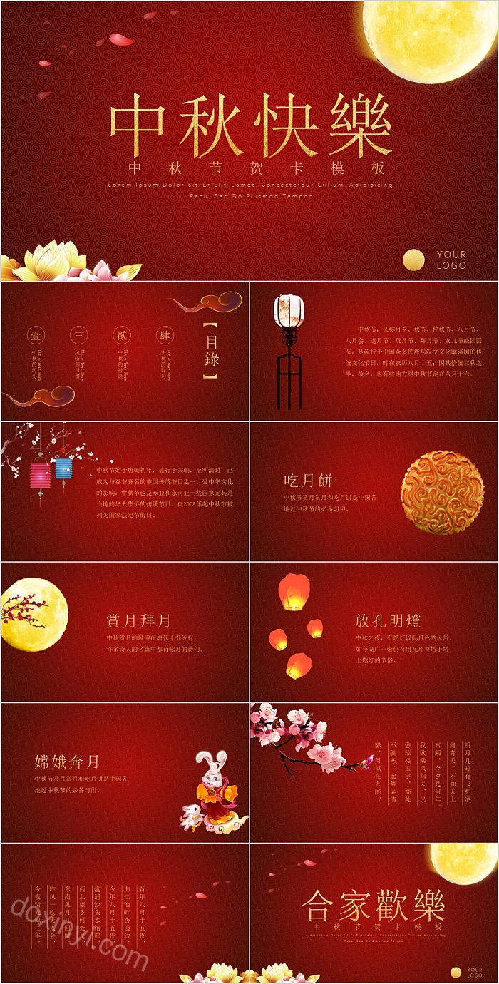 红色喜庆中秋节贺卡模板