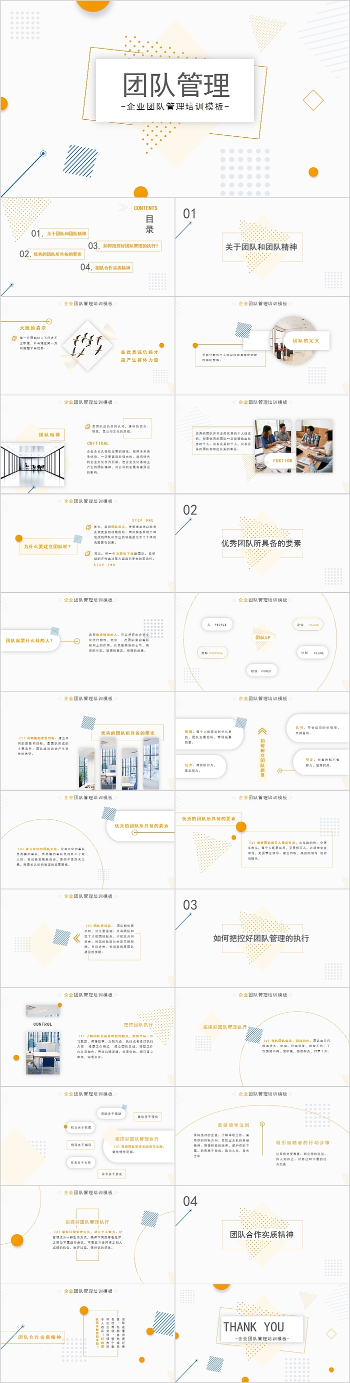 简约商务企业团队管理培训模板