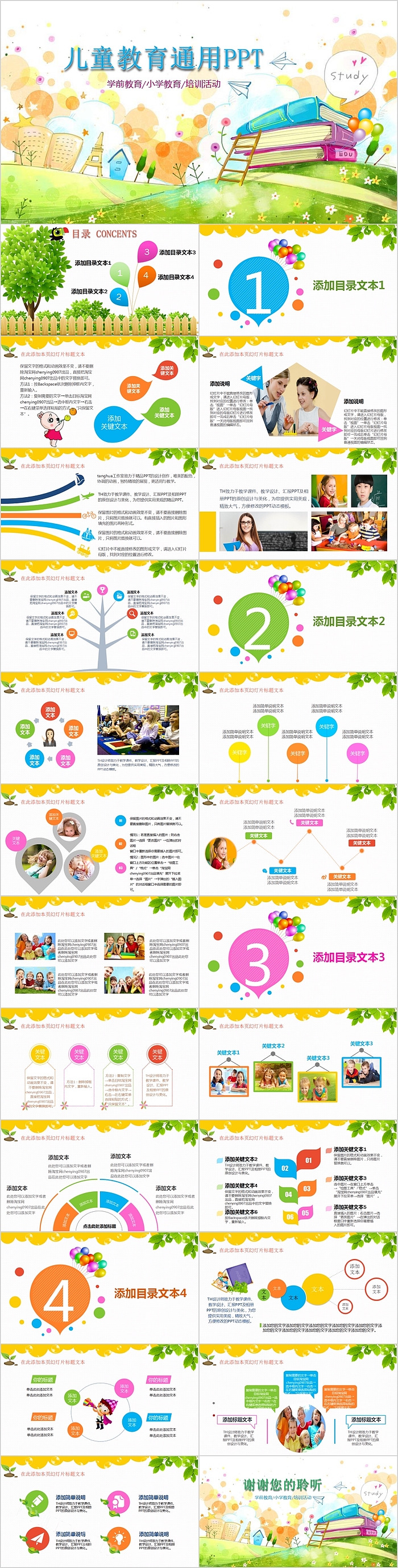 儿童教育培训活动通用PPT