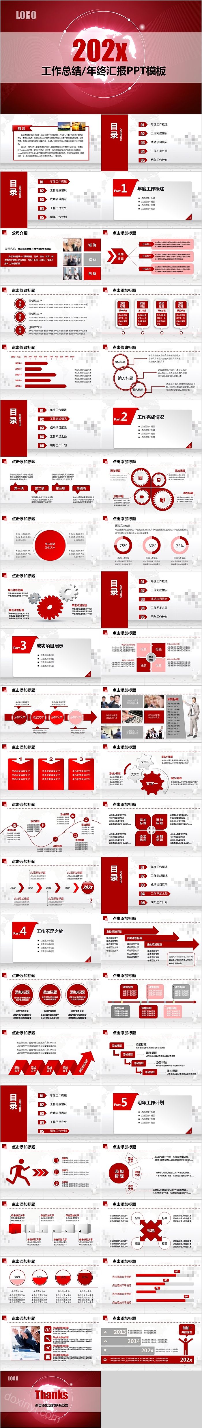 红色大气工作总结/年终汇报PPT模板