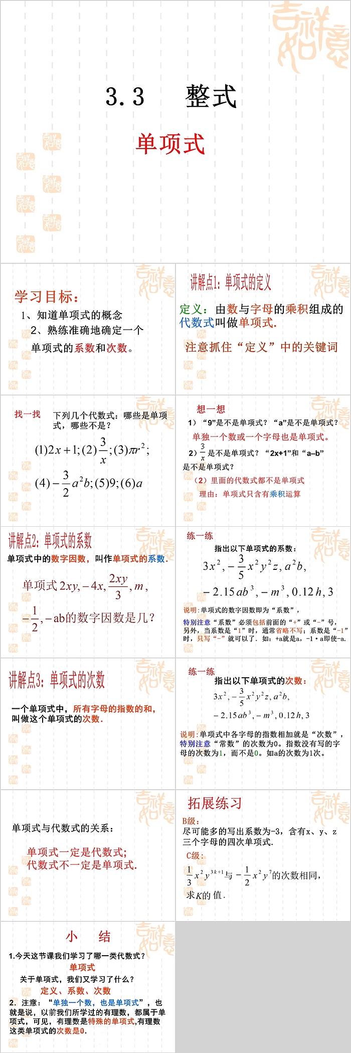 七年级数学整式单项式课件