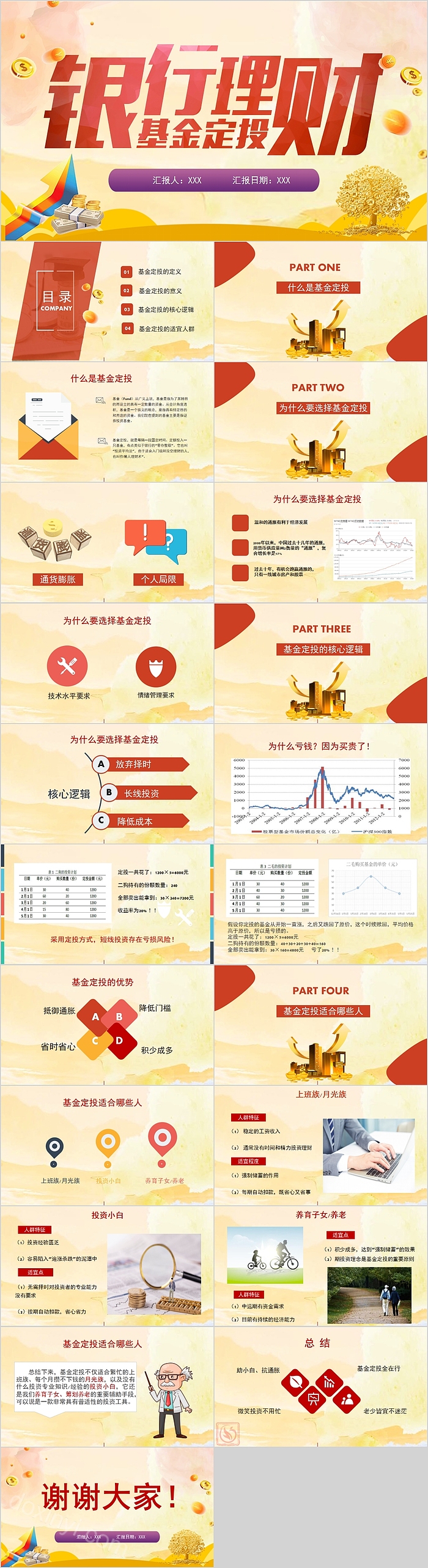 简约银行理财基金定投PPT模板