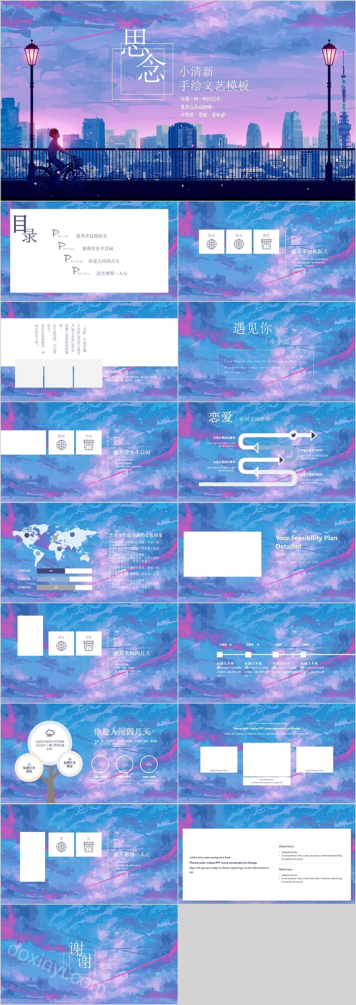 思念小清新手绘文艺模板