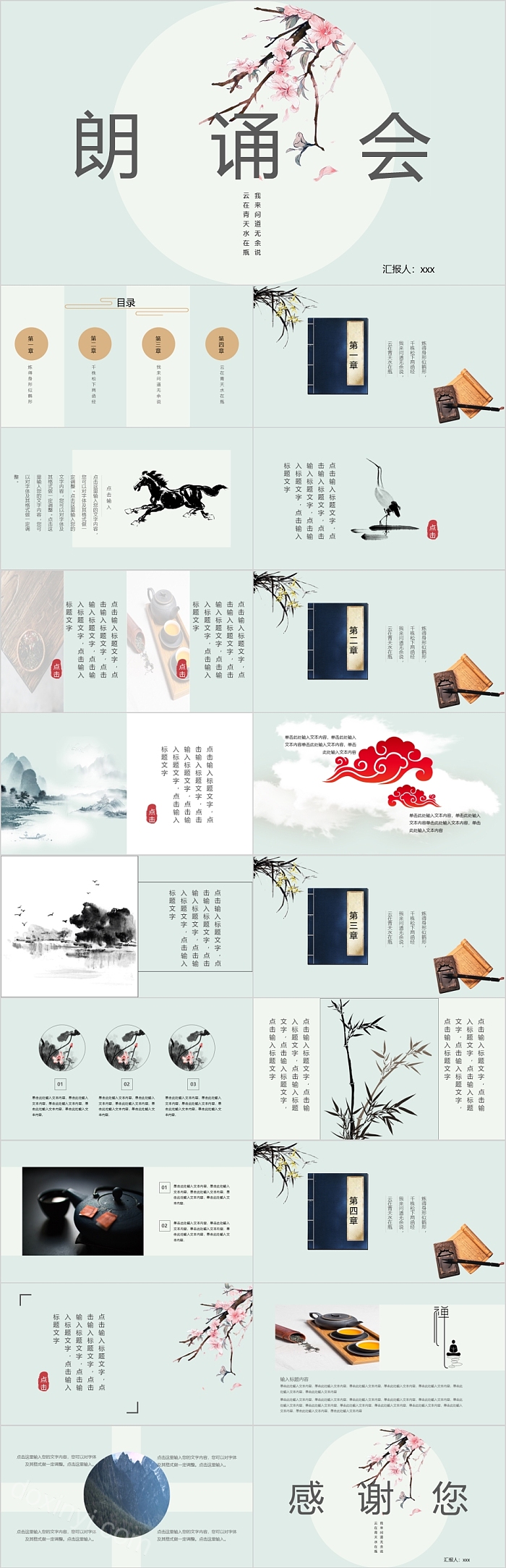 传统文化诗词中国诗词朗诵会PPT模板