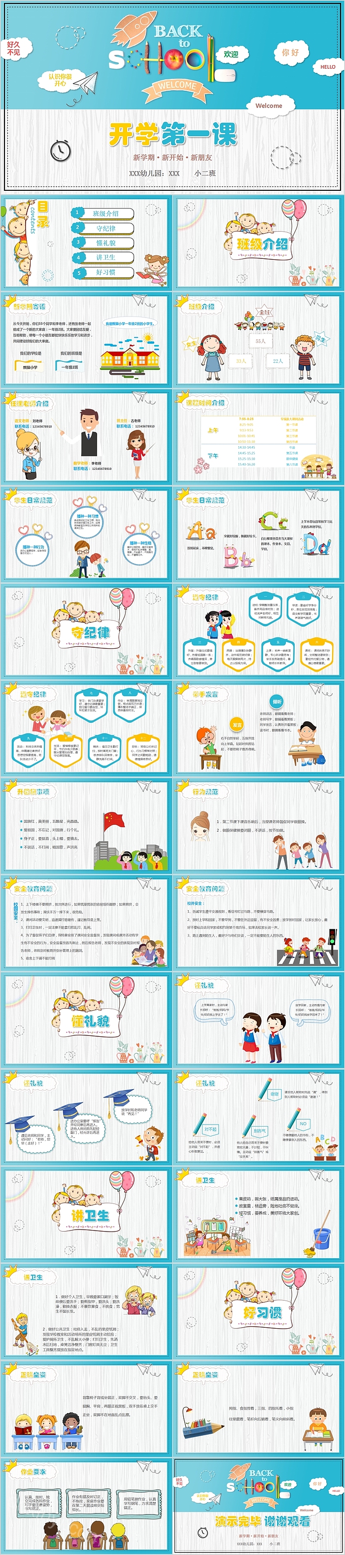 简约清新卡通开学第一课PPT模板