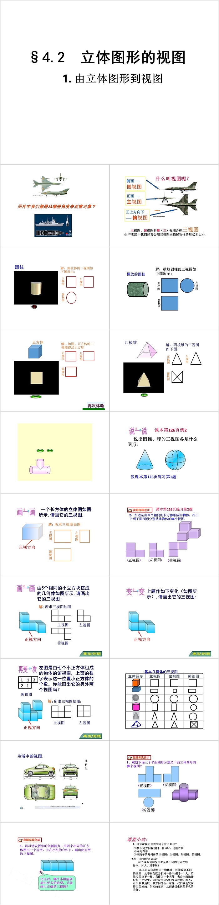 初一数学立体图形的视图PPT