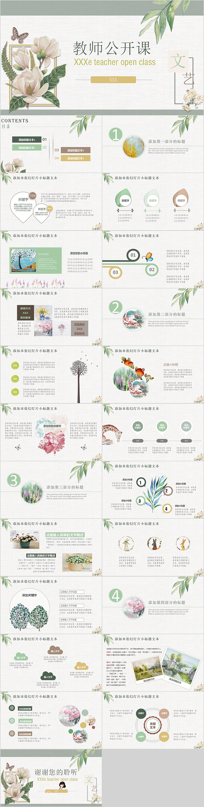 清新简约花朵教师公开课PPT模板