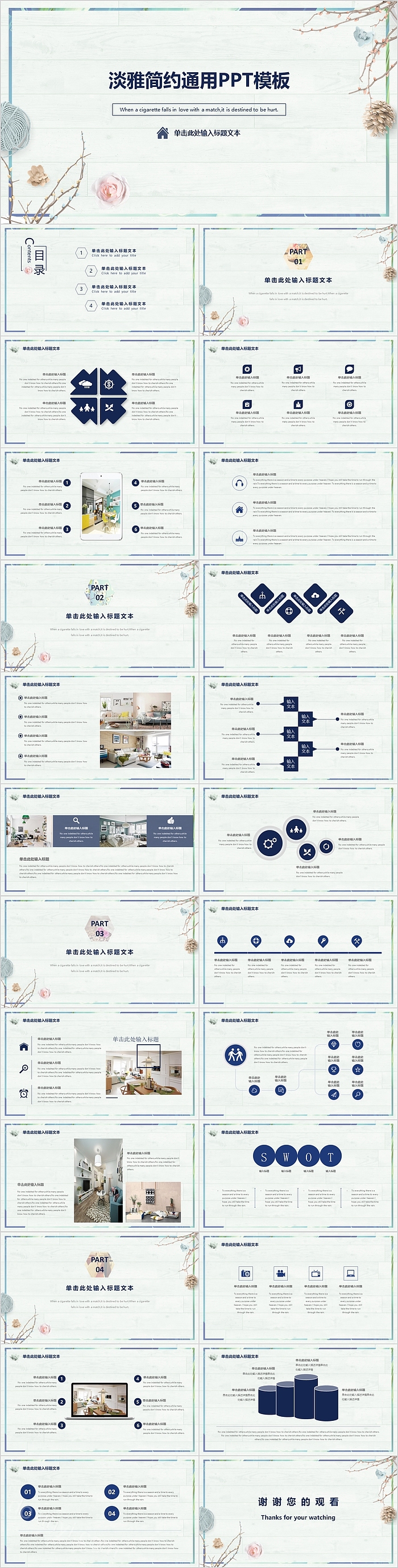 淡雅简约通用报告总结