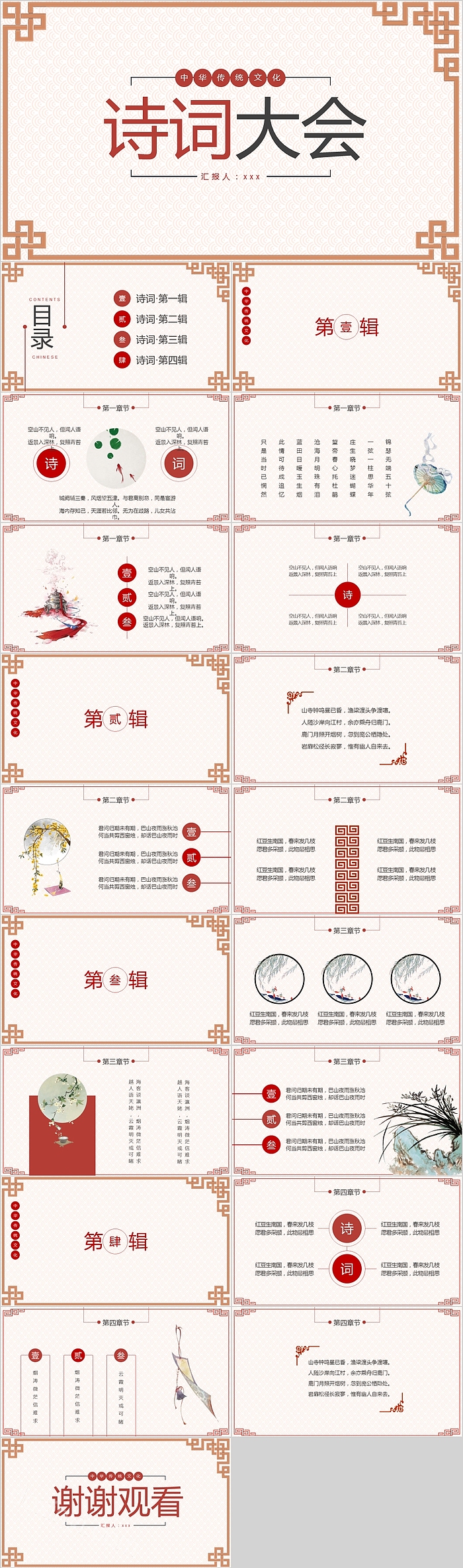 传统文化诗词诗词大会PPT模板