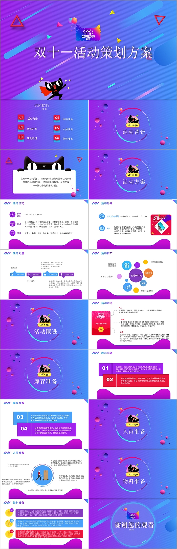简约时尚双十一活动策划方案模板