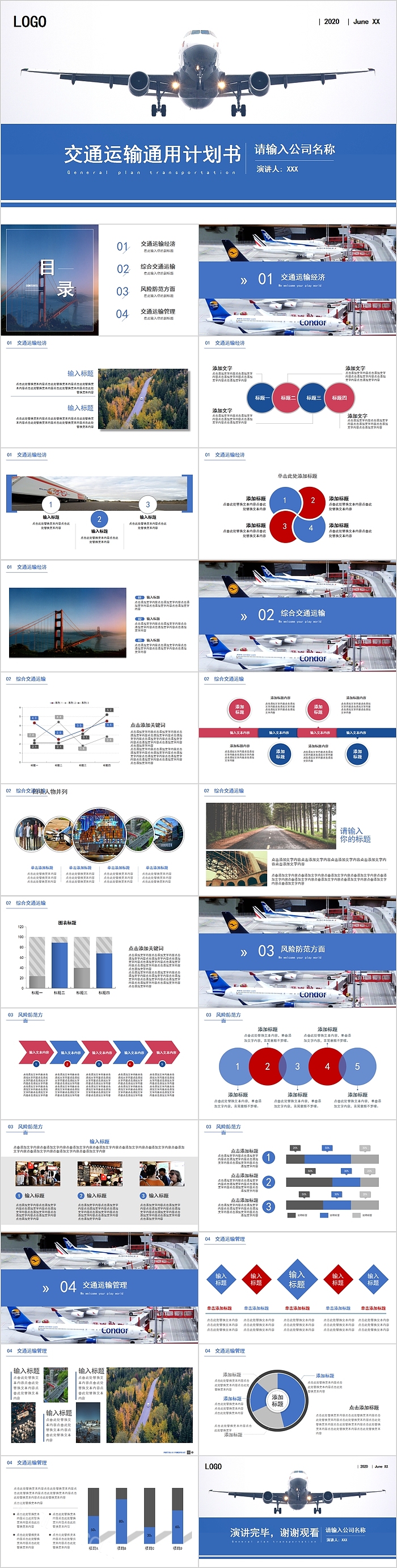 简约商务交通运输通用计划书PPT模板