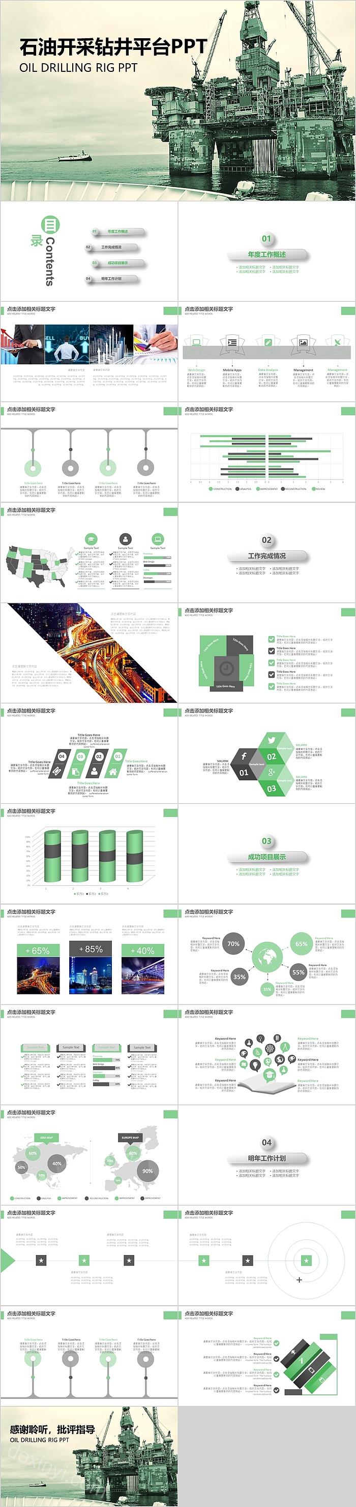 简约大气石油开采钻井平台PPT模板