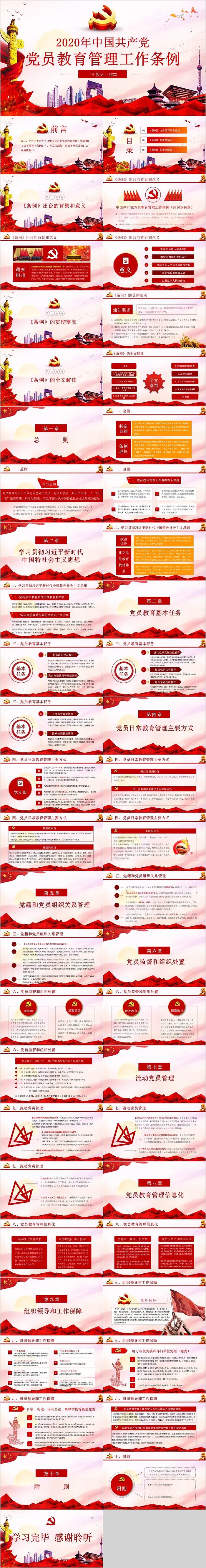 2020年中国共产党党员教育管理工作条例
