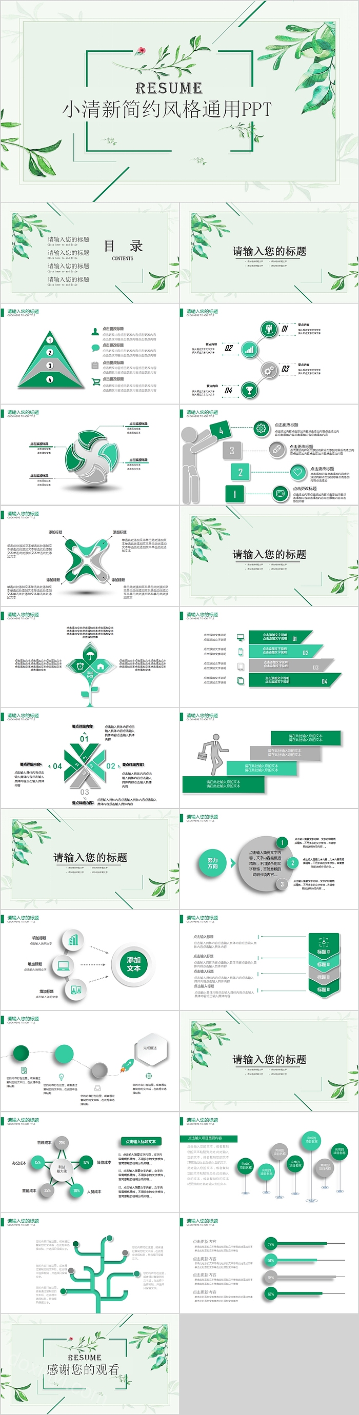 小清新简约风格通用总结汇报PPT