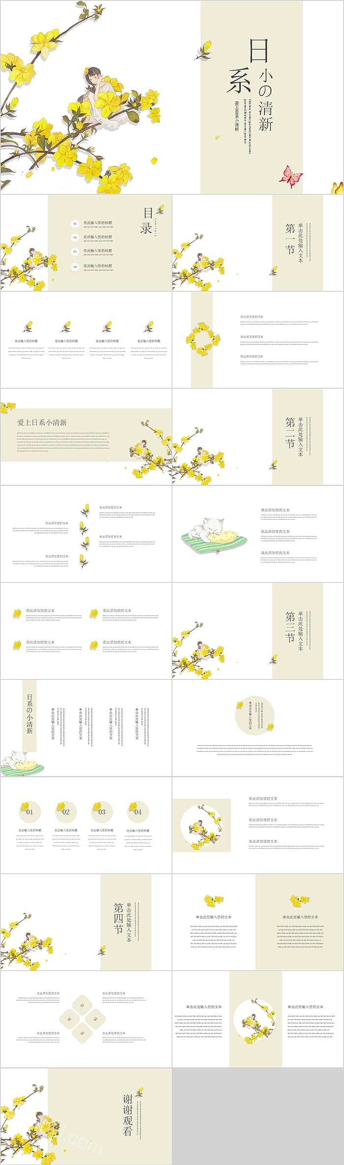 日系小清新工作总结PPT模板