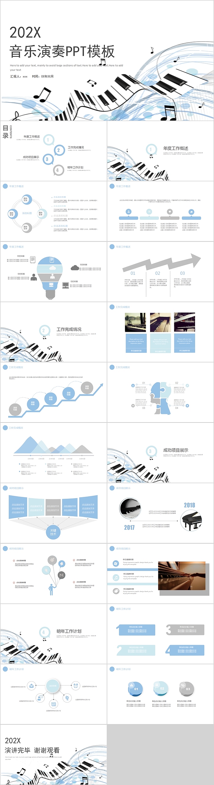 清新简约风音乐演奏PPT模板