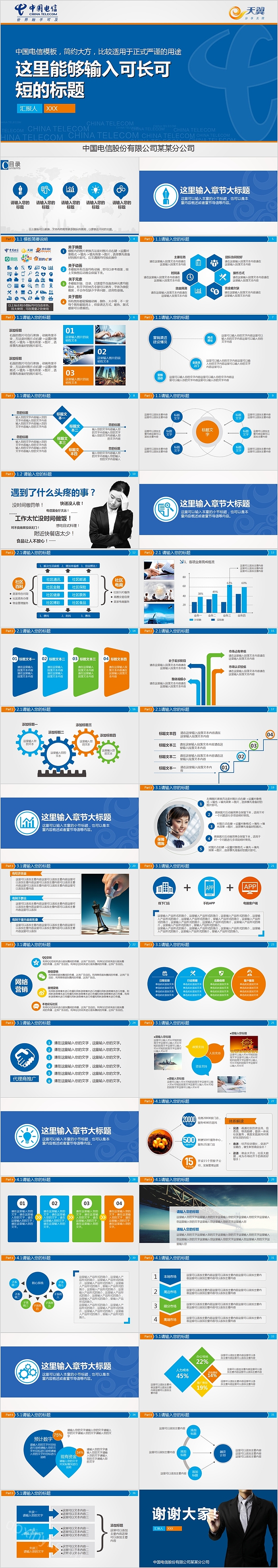 简约中国电信工作总结PPT模板