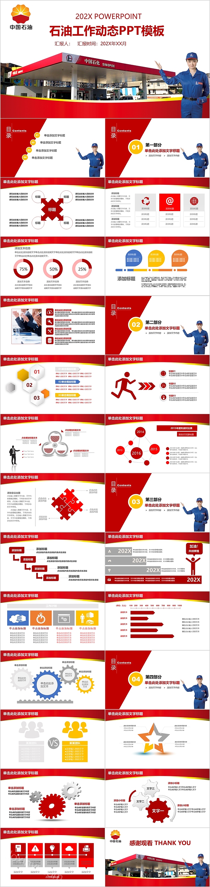 红色大气加油站中国石油工作动态PPT模板