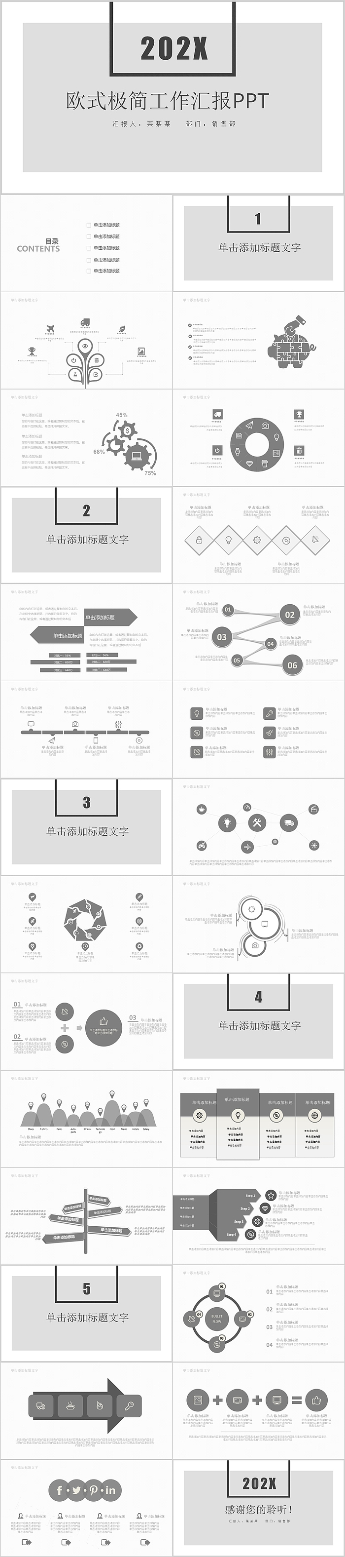 欧式极简工作汇报PPT模板