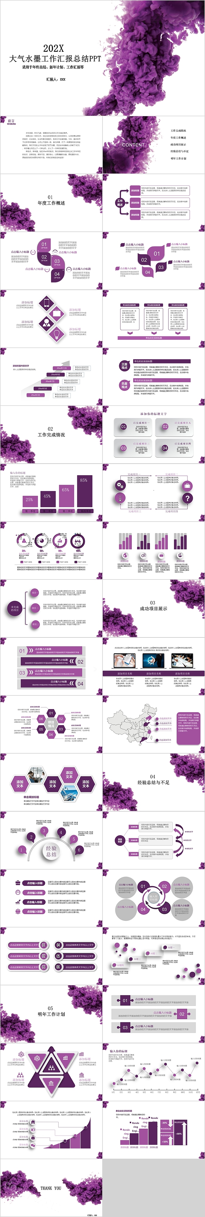 202X大气水墨工作汇报总结模板