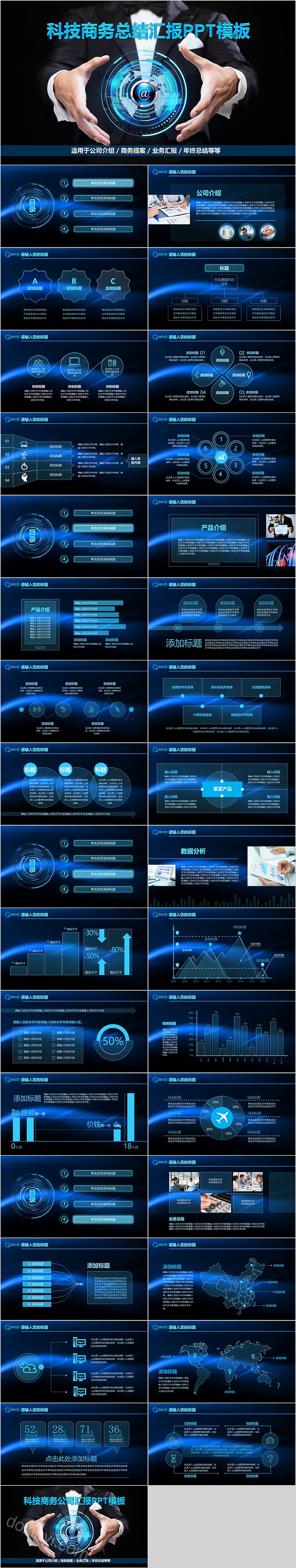 科技感科技商务总结汇报