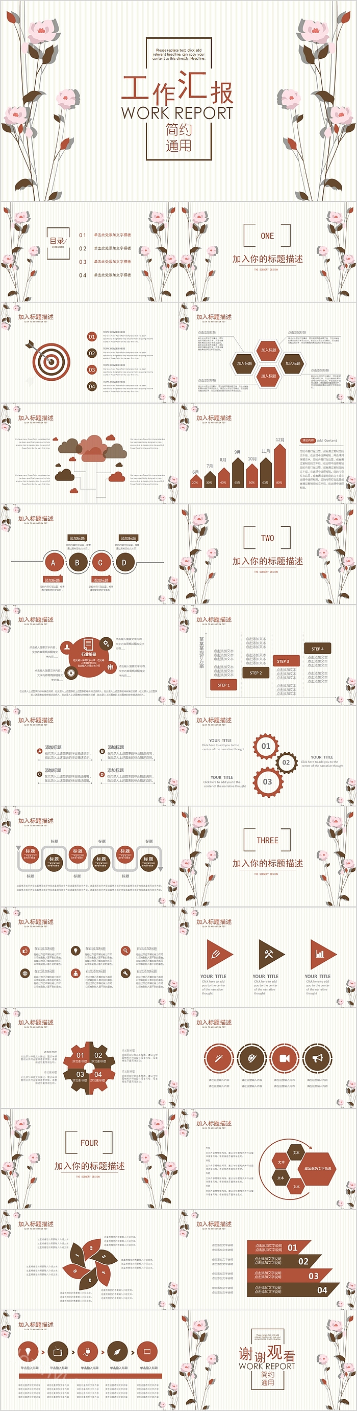 简约通用工作汇报PPT模板