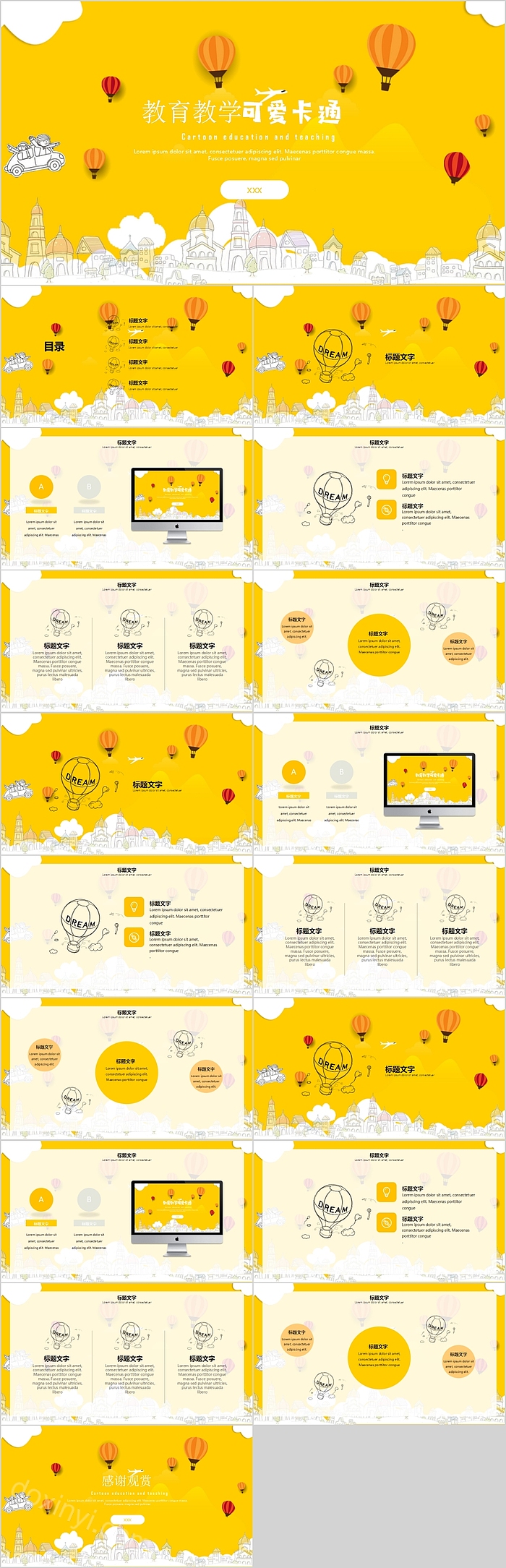 黄色教育教学可爱卡通PPT模板