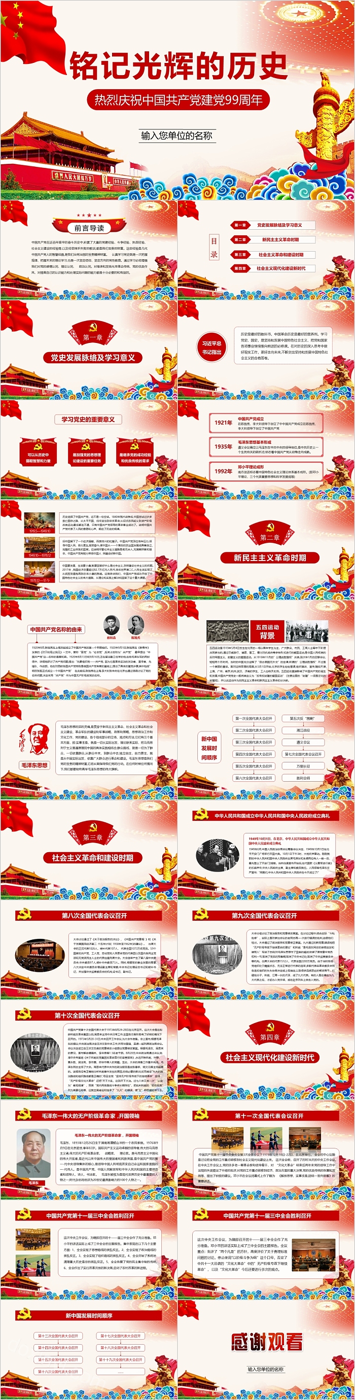 铭记光辉的历史热烈庆祝中国共产党建党99周年