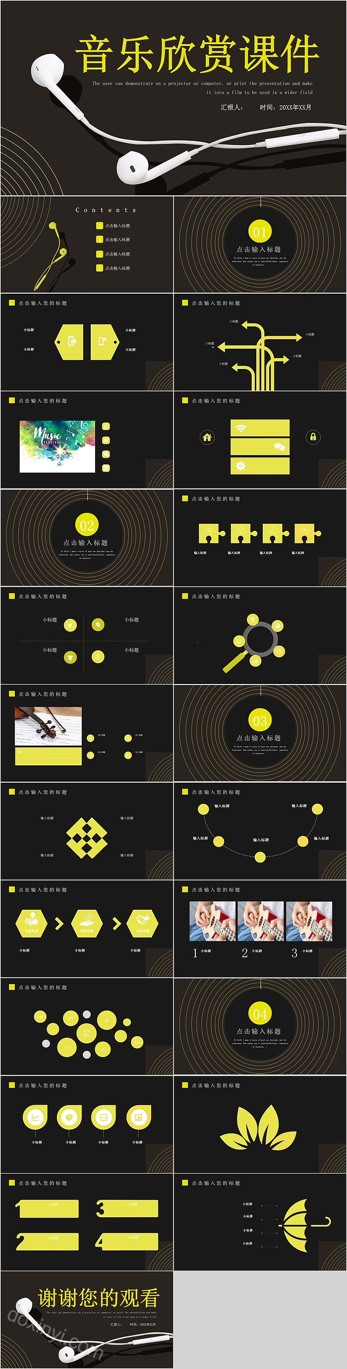 黑色大气简约音乐欣赏课件PPT模板