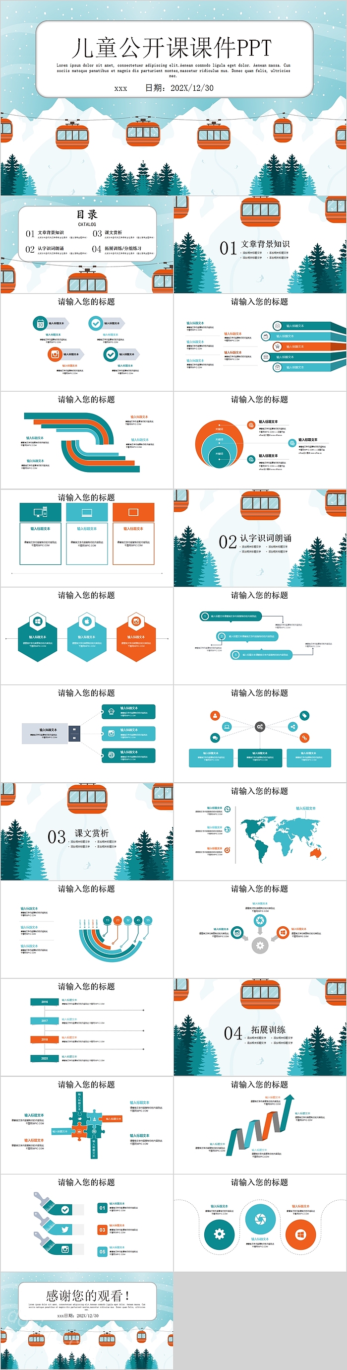 简约清新儿童公开课课件PPT