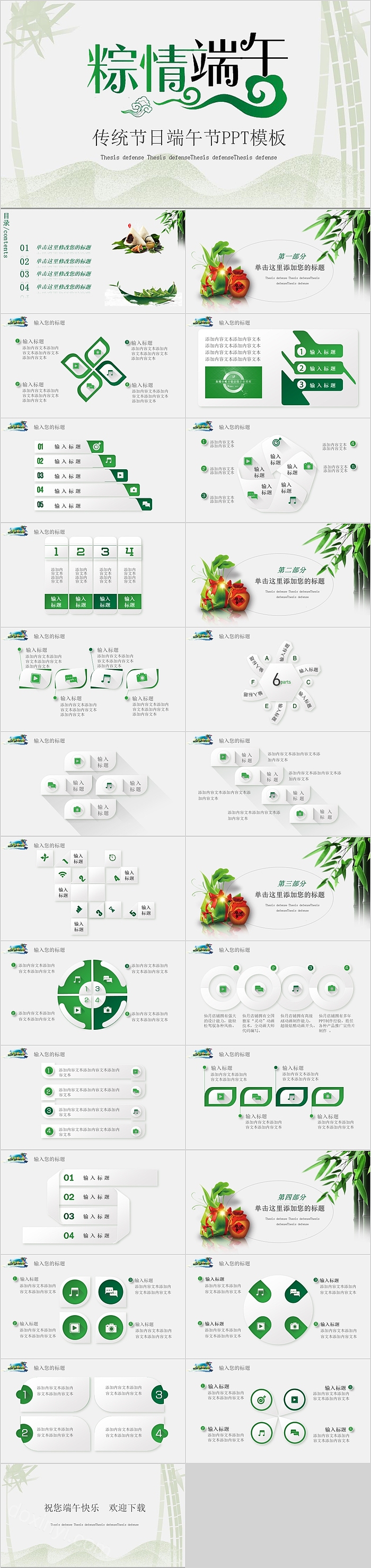 棕情端午传统节日端午节模板