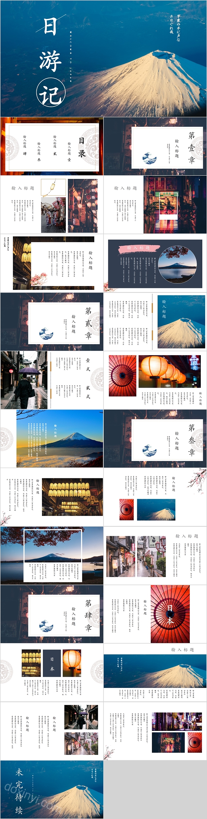 日本旅游宣传相册PPT模板