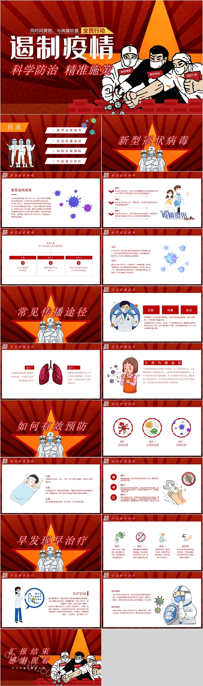 遏制疫情科学防治精准施策