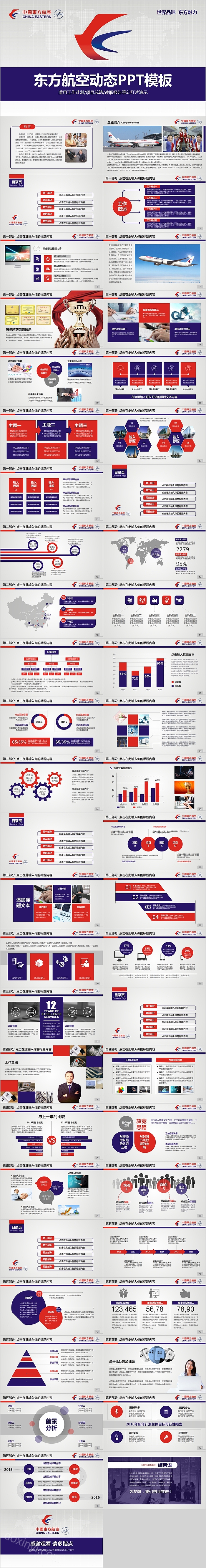 东方航空总结汇报动态PPT模板