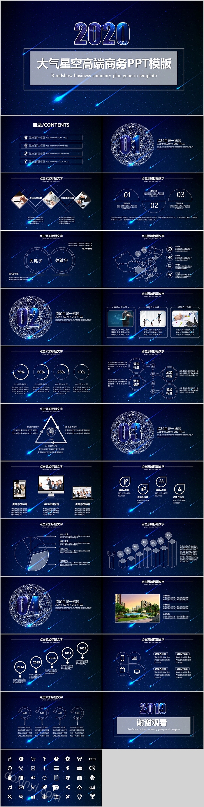 大气星空高端商务PPT模版