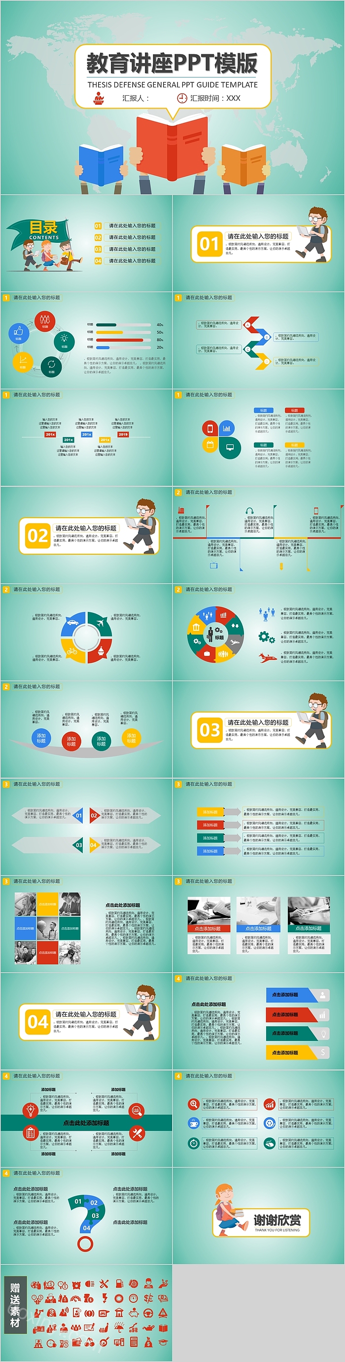 简约实用教育讲座PPT模版