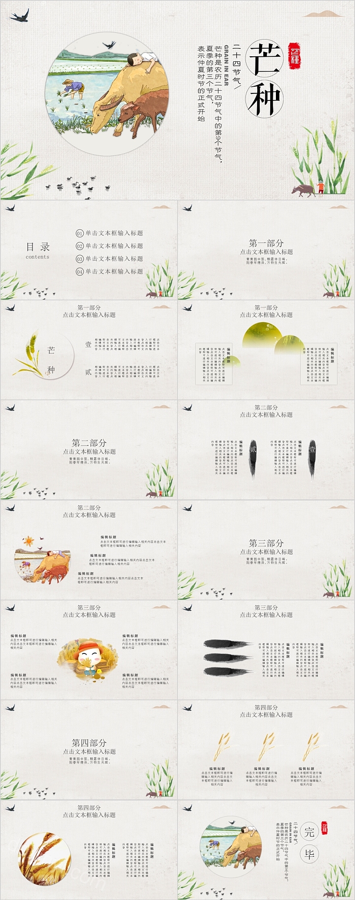 小清新中国传统二十四节气芒种PPT模板