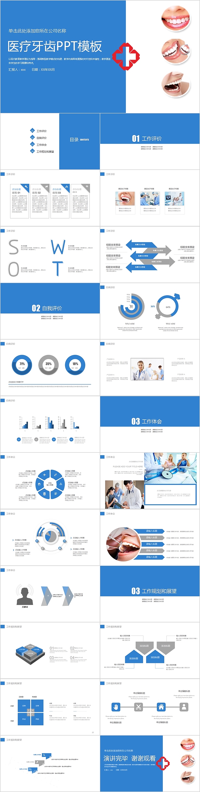 医疗牙齿健康护理PPT模板
