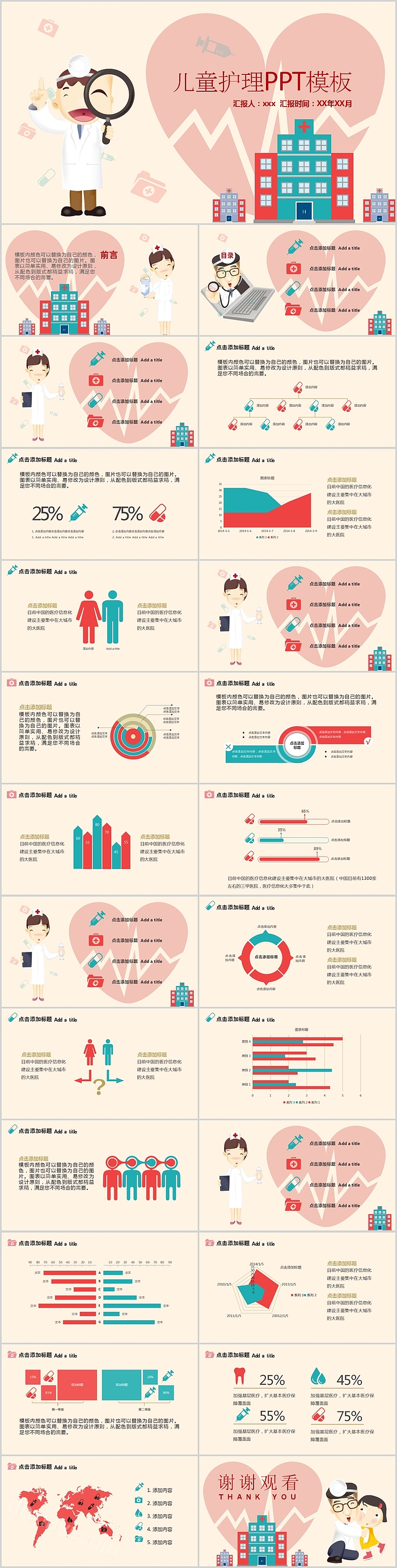 可爱卡通清新儿童护理PPT模板