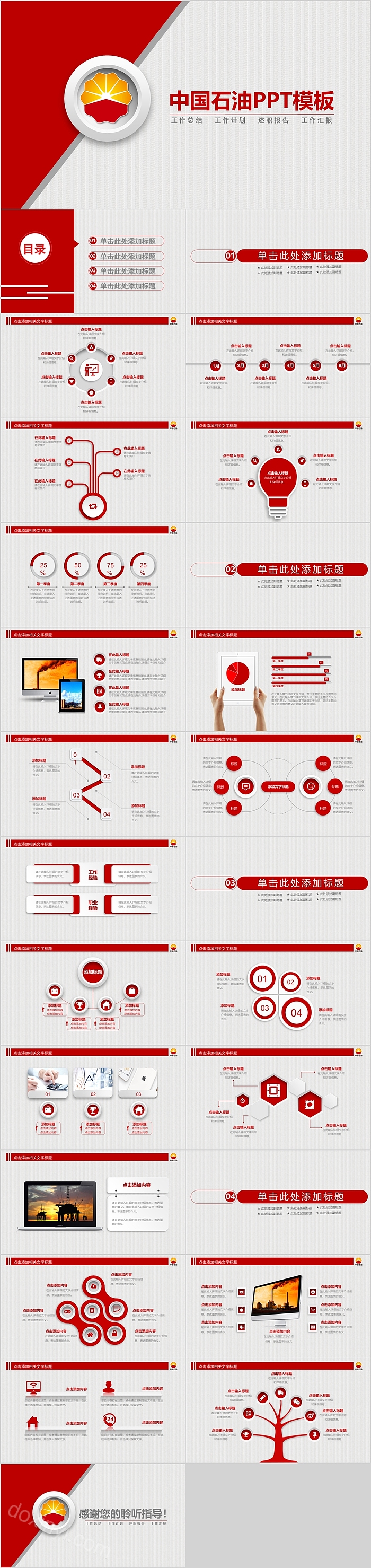 简约经典中国石油年终总结PPT模板